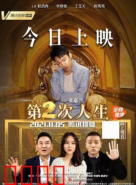 第二次人生
