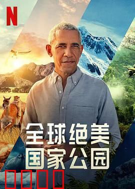 全球绝美国家公园