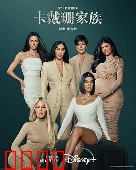 卡戴珊家族第一季