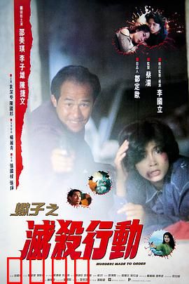 蝎子之灭杀行动