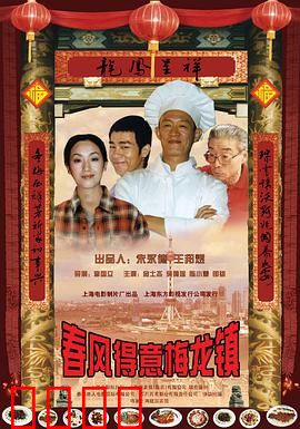 春风得意梅龙镇