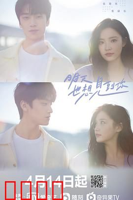 明天也想见到你