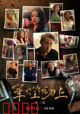 华灯初上第三季