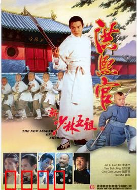 新少林五祖