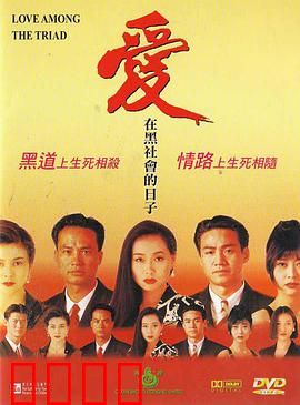 爱在黑社会的日子