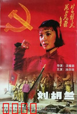 刘胡兰(1996)