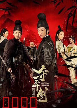 夺命剑之风云再起