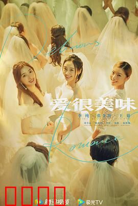 爱很美味