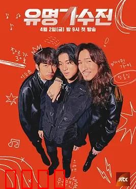 有名歌手传-battle again