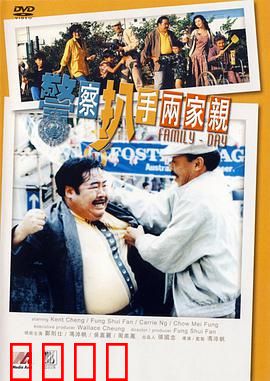 警察扒手两家亲