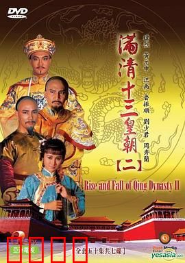 满清十三皇朝2