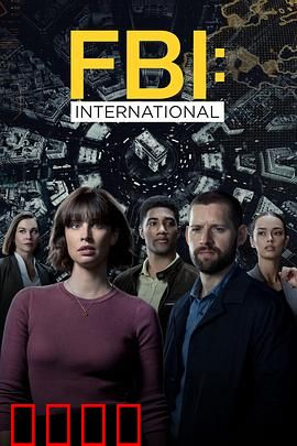 联邦调查局：国际第一季