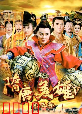 隋唐英雄之薛刚反唐