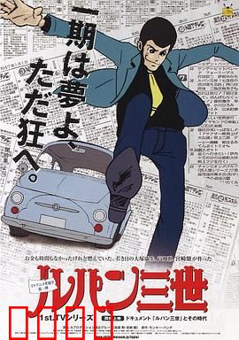 鲁邦三世TV版系列1