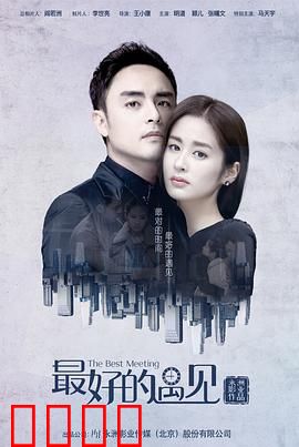 最好的遇见