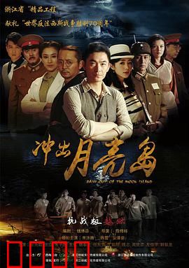 冲出月亮岛