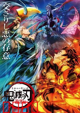 鬼灭之刃游郭篇