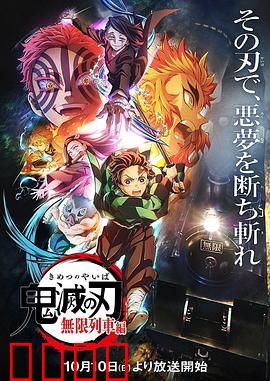 鬼灭之刃无限列车篇