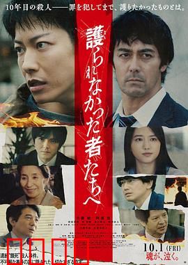 致那些得不到保护的人