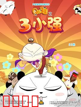 Q版三国之三小强