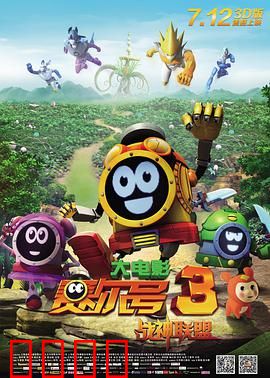 赛尔号大电影3之战神联盟