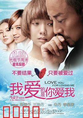 我爱的是你爱我