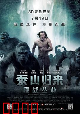 泰山归来：险战丛林