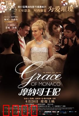 摩纳哥王妃