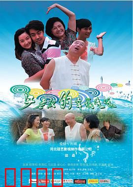 牛老汉的幸福生活