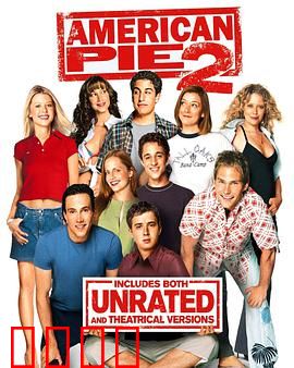 美国派2