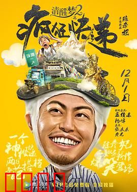 清醒梦2之疯狂快递