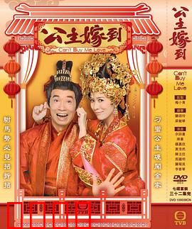 公主嫁到粤语版