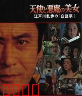 天使与恶魔的美女