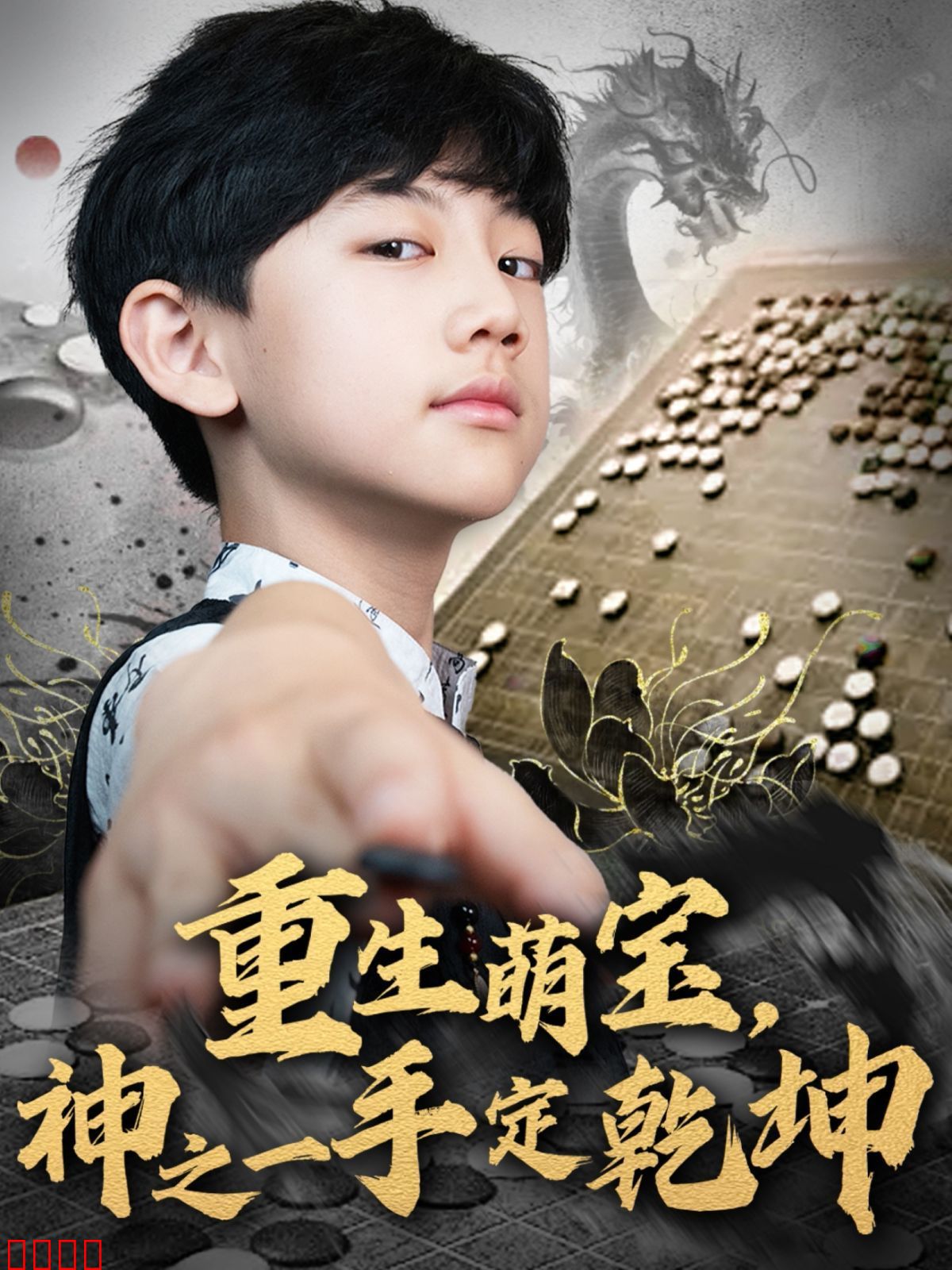 重生萌宝神之一手定乾坤