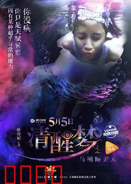 清醒梦之马桶睡美人