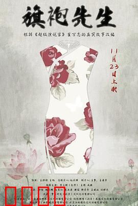 旗袍先生