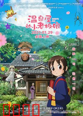 温泉屋的小老板娘