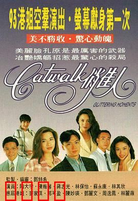 CATWALK俏佳人国语版