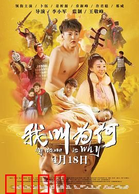 我叫为何