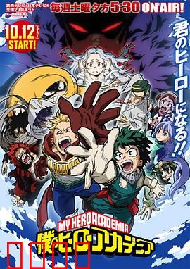 我的英雄学院第4季