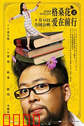 格桑花之爱在前行