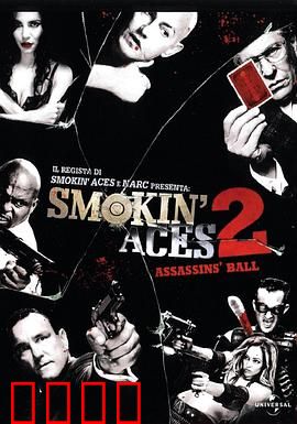 五路追杀令2：刺客舞会