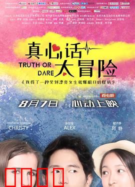 真心话太冒险2018