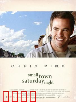 小镇周六夜