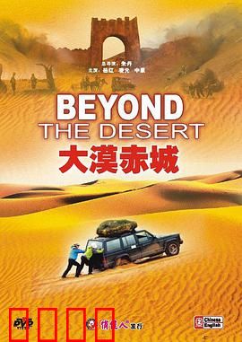 大漠赤城