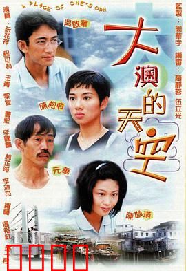 大澳的天空国语版