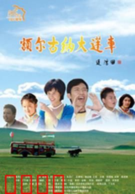 额尔古纳大篷车