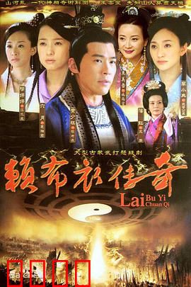 一代神相赖布衣