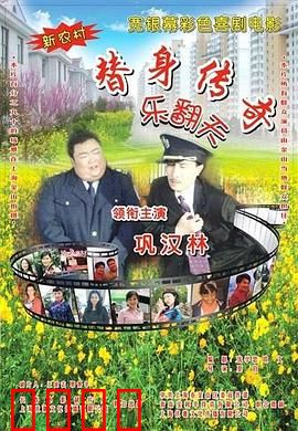 替身传奇乐翻天