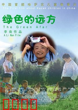 绿色的远方